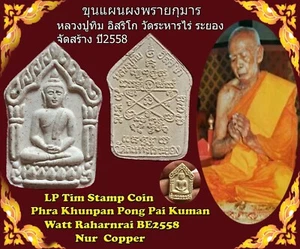 Rare!Phra Khun Pan Pong Pai Ku Man LP Tim Wat Raharn Rai Thai Amulet Talisman  - Picture 1 of 11