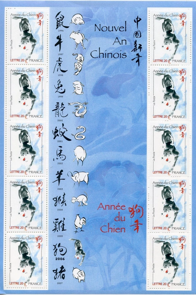 BLOC FEUILLET / TIMBRE FRANCE N° F3865 ** ANNEE LUNAIRE CHINOISE DU CHIEN - Photo 1/1