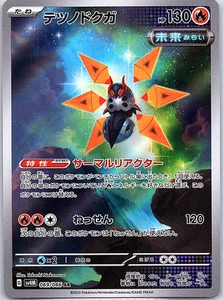 Iron Moth 069/066 Sv4m: Future Flash Holo (Japanese) - Picture 1 of 2
