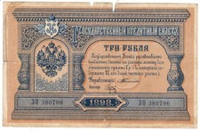 RARE RUSSIA 3 RUBLE BANKNOTE 1898 P2b