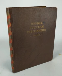 First Russian Revolution 1905 1907 made in Moscow 1955 USSR lenin trotsky stalin - Picture 1 of 9