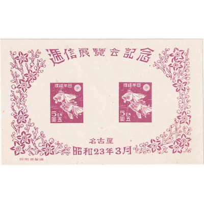 Japan 1948 - Stamp Exhibition, Nagoya - Mint/NH - Image 1 of 2