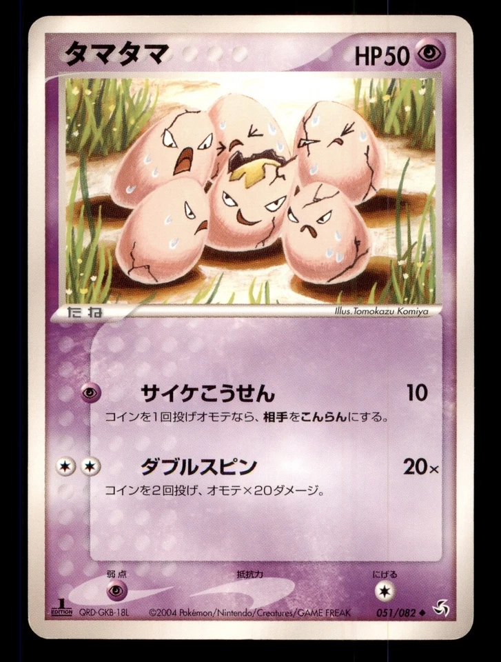 Pokemon Card 1st Edition Japanese Exeggcute (EX FireRed LeafGreen) 051/082 NM!!! - Image 1 of 1