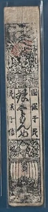 Japan Edo Period Hansatsu Silver 1 Monme / Nara Province, 1800s, VF - Picture 1 of 2