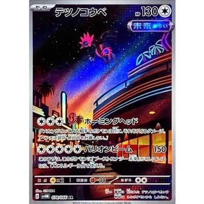 Iron Jugulis AR 078/066  SV4M Future Flash Pokemon Card Game Japanese NM - Image 1 of 4