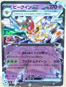 Sv3: Ruler Of the Black Flame - Vespiquen Ex Double Rare 051/108 Pokémon TCG - Picture 1 of 2