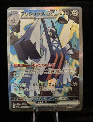 Archaludon ex SAR 088/064 Sv7a: Paradise Dragona Holo (Japanese) - Image 1 of 2