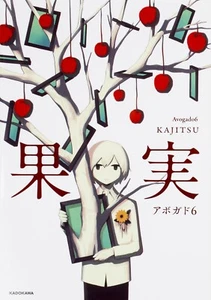Libro de arte Avogado6: Kajitsu JAPÓN  - Imagen 1 de 18