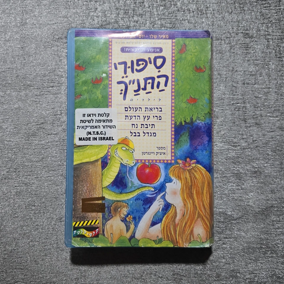 Bible Stories 1 VHS – Hebrew PAL – Israel Import for Children Kids Movie Foto 1 de 4