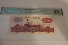 Rzadkie 1960 Chiny 1 juan PMG 58 P-874b古币水印 Wmk: banknoty Star & Pu.