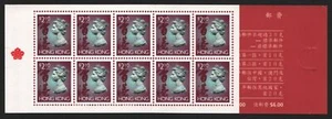 Hong Kong 1995 - Mi-N.o 746 II X ** - Estampillada sin montar o nunca montada - Cuaderno de marca - Imagen 1 de 1