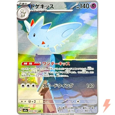 Togekiss AR 203/193 M2a MEGA Dream ex - Pokemon Card Japanese MEGA - Image 1 of 3