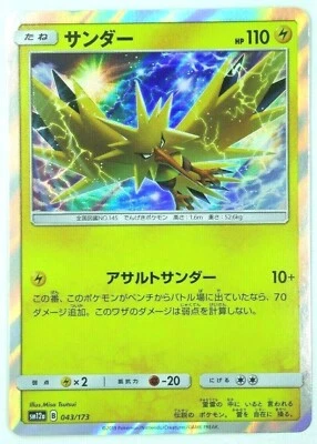 Zapdos 043/173 SM12a Holo Japanese Tag Team GX All Stars Pokemon NM - Image 1 of 2
