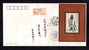 VR China Brief FDC 1989 J162 Portrait Konfuzius gebraucht per Post Einschreiben A - Bild 1 von 2
