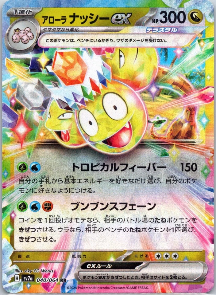 Alolan Exeggutor ex Double Rare SV7a: Paradise Dragona 040/064 NM - Image 1 of 2