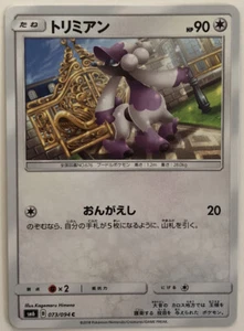 Pokemon Forbidden Light Furfrou 73/94 NM/M Japanese - Picture 1 of 1