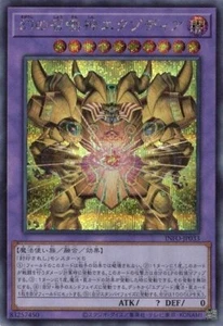 El Fantasma Exodia Encarnado INFO-JP033 Secreto Raro Yugioh Japonés - Imagen 1 de 1
