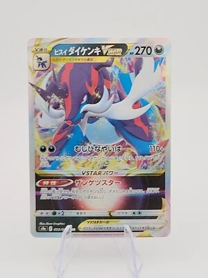 Pokemon Hisuian Samurott VSTAR RRR Japanese Card 053/067 S9A Battle Region NM - Image 1 of 4