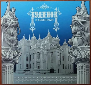 Ukraine 2021 - Stamp "Architecture, House with chimeras" - booklet! - Picture 1 of 6