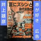 Weekly Shonen Jump 1990 No. 29 I Like Red Takehiko Inoue Used Very Good From Jp
