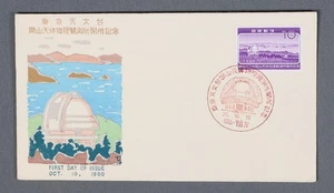 MayfairStamps Japan FDC 1960 Observatory Opening First Day Cover aau_14827 - Picture 1 of 2