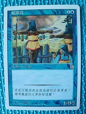 MtG STRAW SOLDIERS 54/180 Portal Three Kingdoms P3K Ships WORLDWIDE T.Chinese - Image 1 of 2