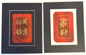 C.T. Wong Hong Kong Graphic Print Artist - Good Fortune & Happiness Symbols - Picture 1 of 8