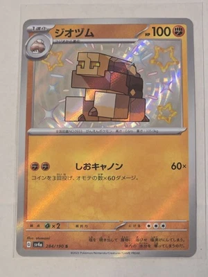 Naclstack 284/190 Sv4a: Shiny Treasure Ex Holo (Japanese) - Image 1 of 2
