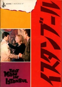 EL HOMBRE DE ESTAMBUL Programa de recuerdos japoneses, Sylva Koscina, Horst Buchholz - Imagen 1 de 4