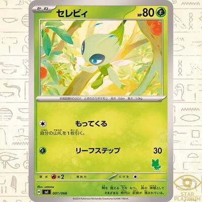 Celebi 001/066 SVI Japanese Pokemon Card Battle Academy - NM - Image 1 of 3