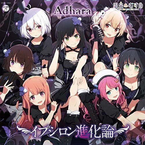 [CD] Onsen Musume Adhara 1st Single Epsilon Shinka Ron NEW from Japan - Image 1 of 1