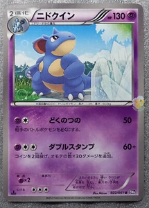 Pokemon 2012 Japanese BW8 Spiral Force - 1st Ed Nidoqueen 022/051 Card - Exc - Picture 1 of 2