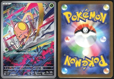 TOEDSCOOL 080/078 SV1V VIOLET EX POKEMON JAPANESE ART RARE NM - Image 1 of 4