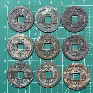 Lot of 9 Pcs Ancient Chinese Coins Tai Ping Tong Bao 太平通寶 1 Cash Song Dynasty - Picture 1 of 21