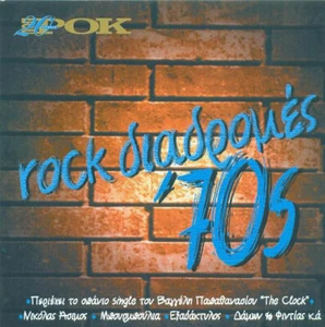 Rock Diadromes 70s - Various / Greek Psych Rock Music CD Vangelis The Clock VG+ - Picture 1 of 2
