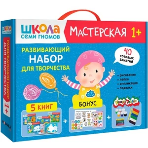Школа Семи Гномов. Мастерская 1+, 5 книг + канцтовары + бонус - Picture 1 of 24