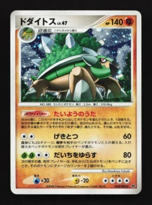 Torterra 059/092 Intense Fight in the Destroyed Sky Japanese Pokemon Card - Image 1 of 2