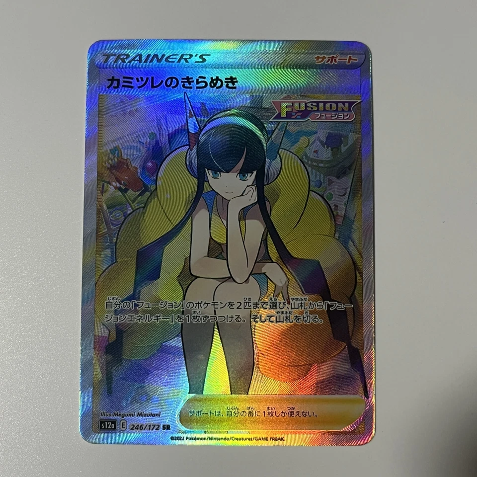 CUSTOM|Elesa's Sparkle|Textured|JP|DIY DisplayONLY HighQuality - Image 1 of 1