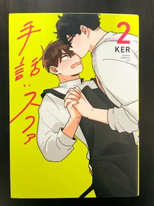 Sign Language Suwa Sufa BL Yaoi Vol. 2 Comics Manga Book Japanese Version - Picture 1 of 24