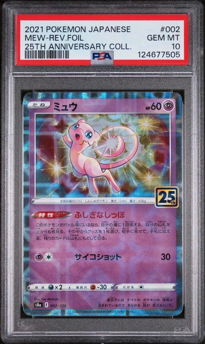 ミュウ　MEW PSA10 SEQUENTIAL 3連番 s-l400.jpg