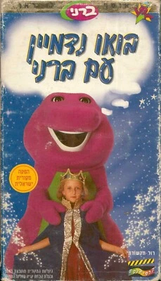 BARNEY Let's imagine ISRAELI VHS PAL ISRAEL Hebrew RARE 1997 ברני בואו נדמיין Foto 1 de 4