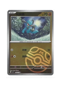 [Riolu] 074/127 Master Ball Holo CSV1C Simplified Chinese Pokemon Card - Picture 1 of 3