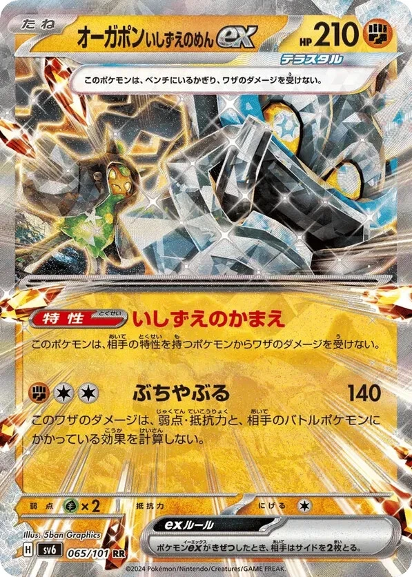 Cornerstone Mask Ogerpon ex 065/101 Sv6: Transformation Mask Holo (Japanese) - Image 1 of 1