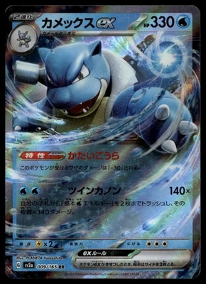Blastoise ex - Double Rare SV2a: Pokemon Card 151 009/165 NM - Image 1 of 2