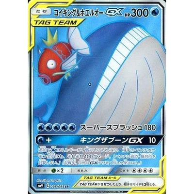 Pokemon Magikarp & Wailord GX Holo SR 098/095 SM9 Tag Bolt Japanese Card - Image 1 of 4
