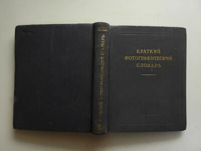 Short Photography Dictionary Glossary Russian 1956 Illustrations Tables - Image 1 of 4