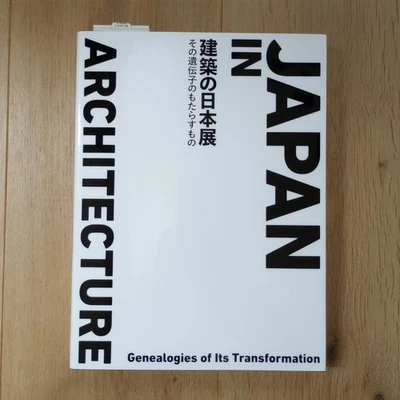 Japan In Architecture - Genealogies of Its Transformation - Image 1 of 4
