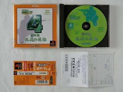 CAPCOM GENERATION 4 Senjou no Okami Commando PS1 Playstation Spine From Japan - Image 1 of 4