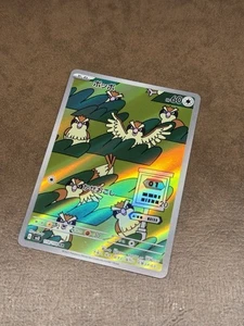 Pidgey 118/108 -AR - Sv3 Ruler of the Black Flame - Japanese Pokemon TCG - Picture 1 of 3