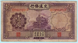 China 1935 Banknote 1 Yuan, P-153 Communications, Train, Summer Palace Peking - Picture 1 of 2